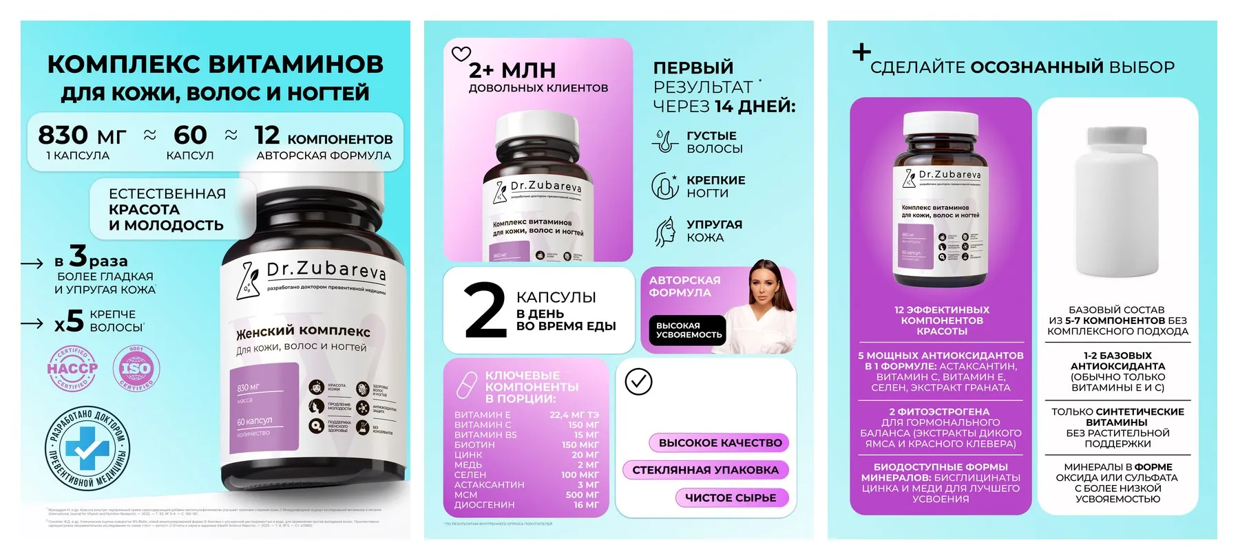 Комплекс витаминов для кожи, волос, ногтей Dr. Zubareva витамины для женщин, 60 капсул Комплекс витаминов для кожи, волос, ногтей Dr. Zubareva витамины для женщин, 60 капсул