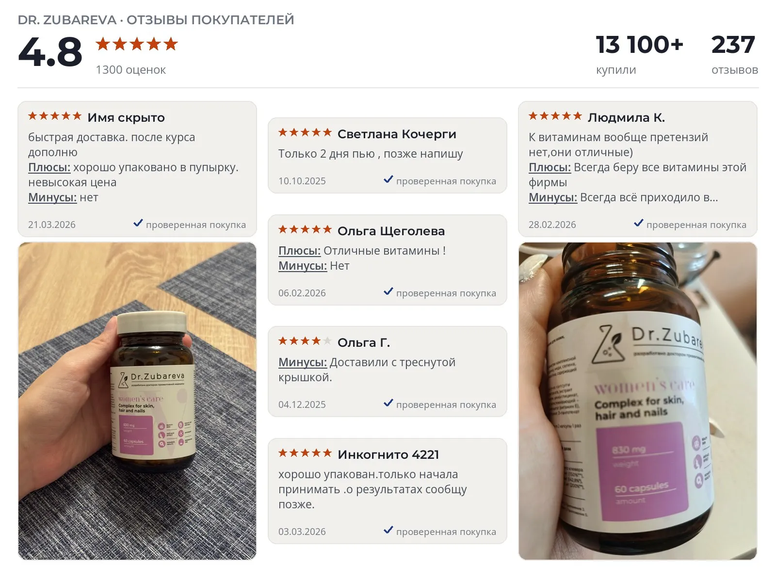 Отзывы и фотографии покупателей на Dr. Zubareva Комплекс для кожи, волос, ногтей. Источник Яндекс.Маркет Витамины для волос Dr. Zubareva Комплекс для кожи, волос, ногтей - реальные фото и отзывы покупателей