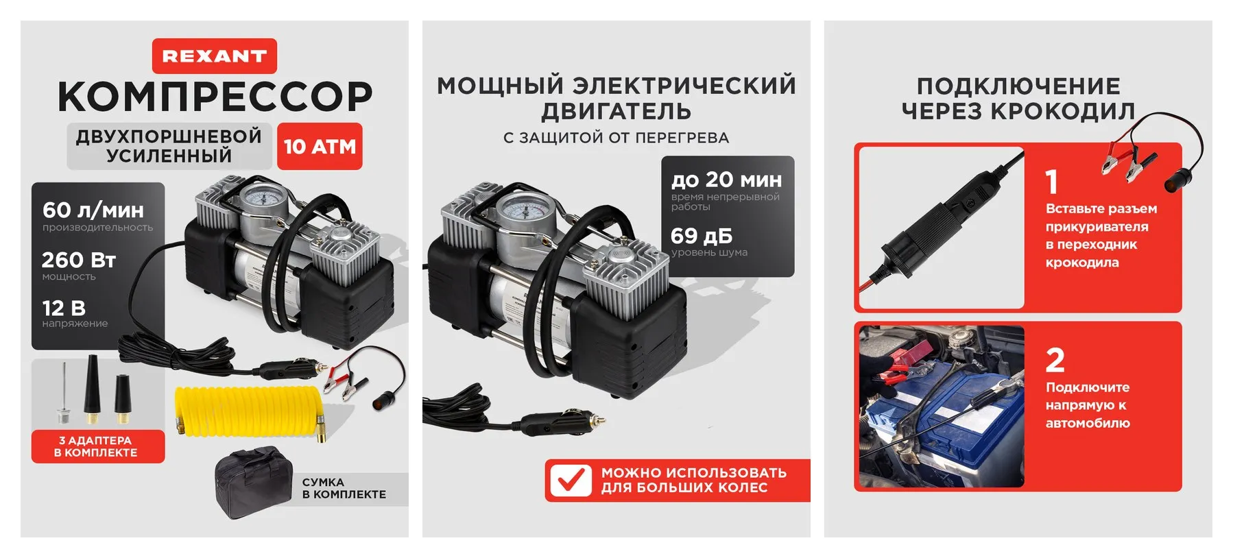 Компрессор автомобильный усиленный двухпоршневой REXANT / Насос для велосипеда, надувного матраса, 10 АТМ, 60л/мин