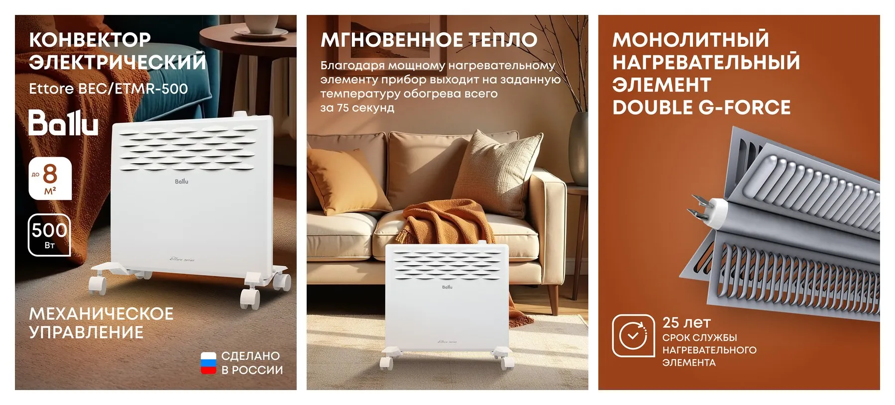 Конвектор электрический Ballu Ettore BEC/ETMR-500 Конвектор электрический Ballu Ettore BEC/ETMR-500