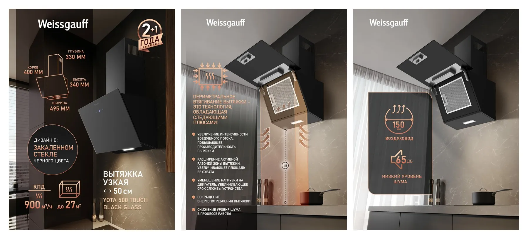 Купольная вытяжка Weissgauff Yota 500 Touch Black Glass, производительность 900 м3/ч