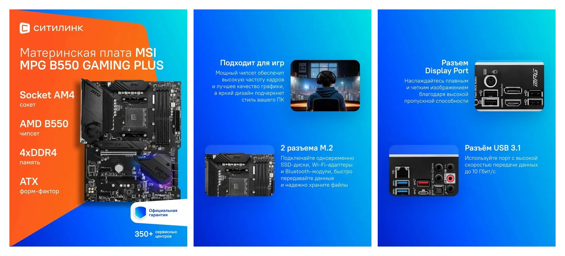 Материнская плата MSI MPG B550 GAMING PLUS, SocketAM4, AMD B550, ATX, Ret Материнская плата MSI MPG B550 GAMING PLUS, SocketAM4, AMD B550, ATX, Ret