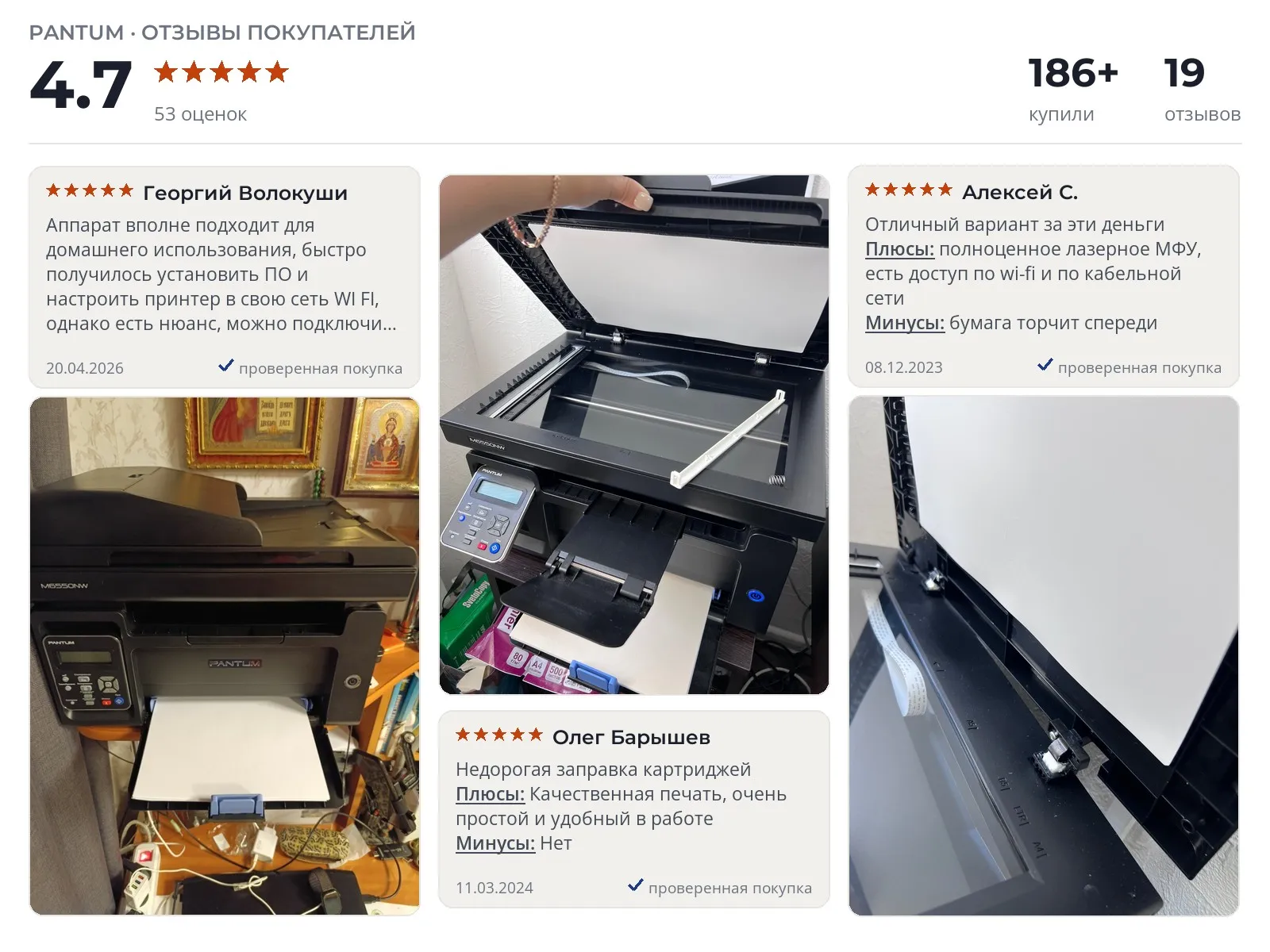 Отзывы и фотографии покупателей на Pantum M6550NW. Источник Яндекс.Маркет МФУ Pantum M6550NW - реальные фото и отзывы покупателей