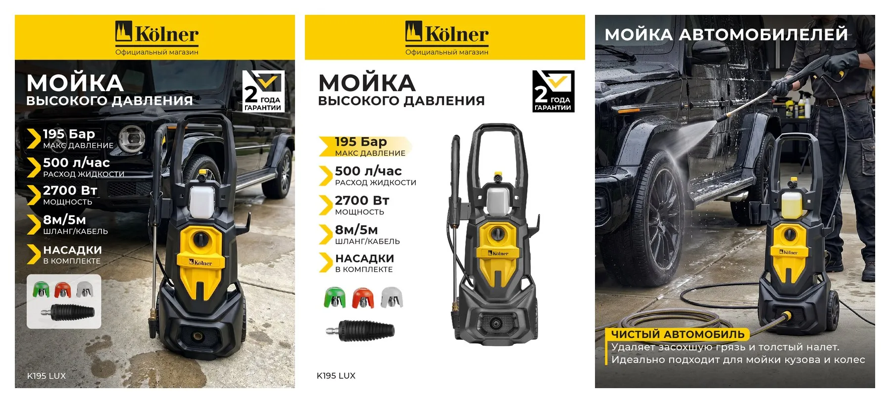 Мойка высокого давления Kolner K195 LUX, 2700Вт, 195 бар, 500 л/ч, с самовсасыванием и пеногенератором