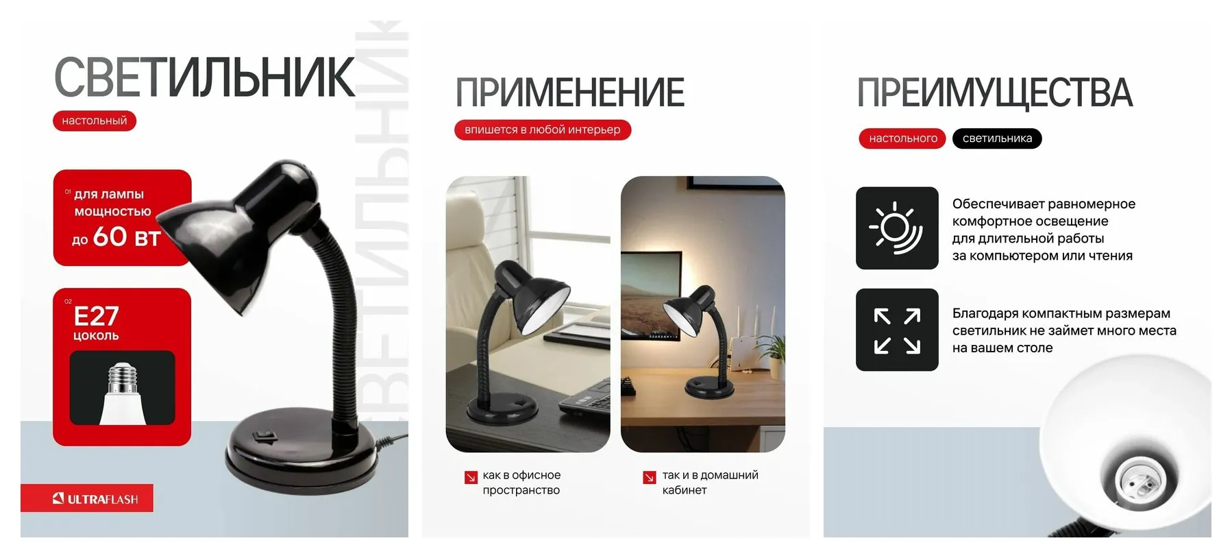 Лампа настольная Ultraflash , черная, цоколь E27, мощность до 60 Вт