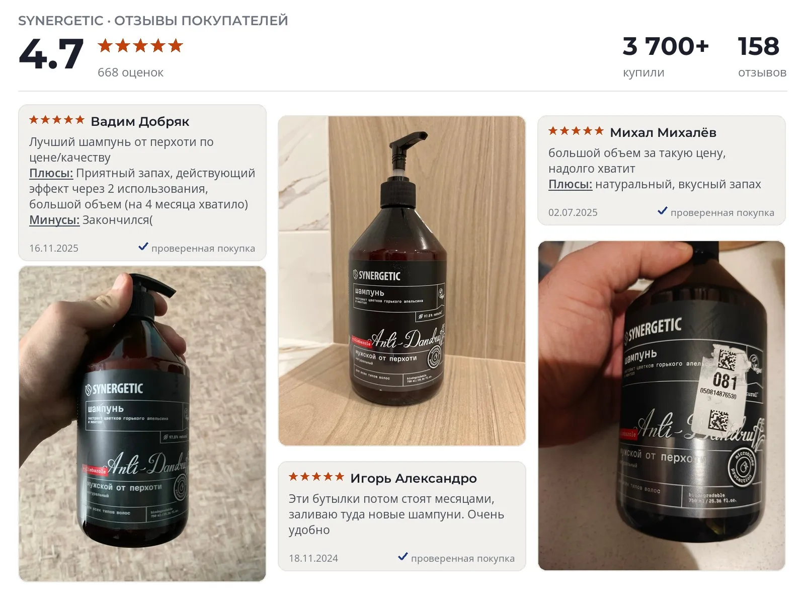 Шампунь от перхоти Synergetic Мужской от перхоти - реальные фото и отзывы покупателей