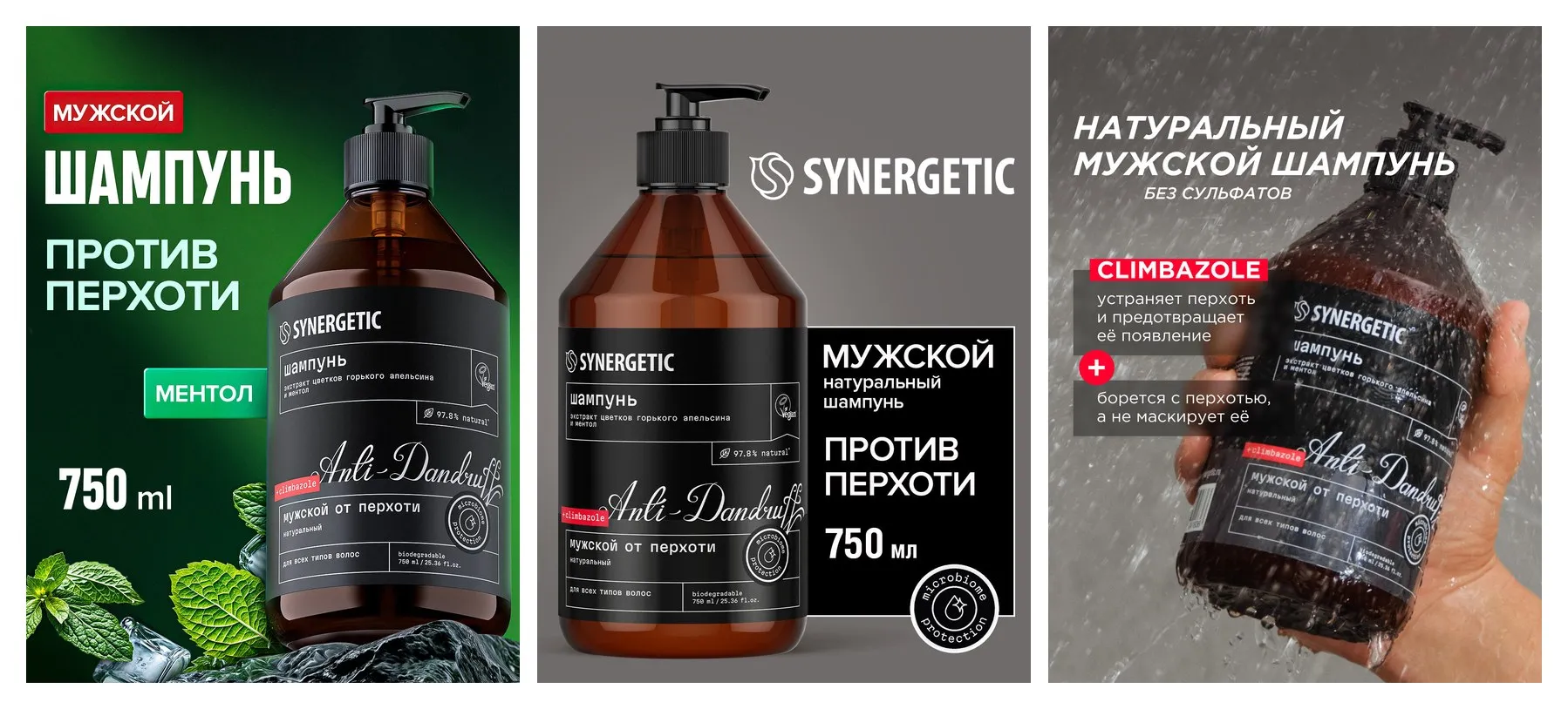 Мужской шампунь SYNERGETIC, для всех типов волос, от перхоти, 750 мл
