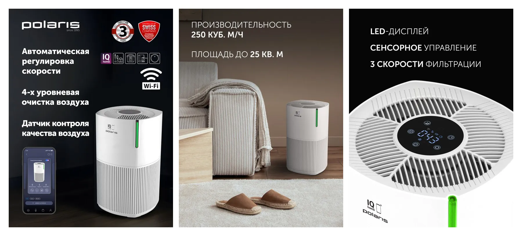 Очиститель воздуха Polaris IQ Home PPA 2025, УФ стерилизация, белый
