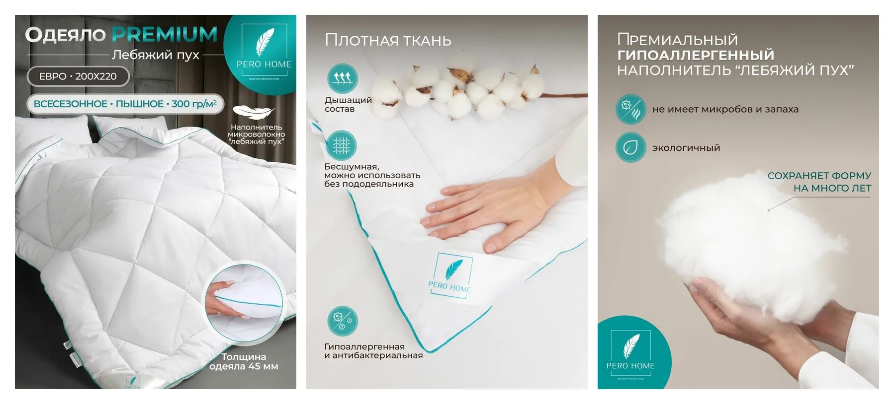 Одеяло Евро 200х220 см Pero Home 300гр/м всесезонное, пышное, микроволокно ″Лебяжий пух″