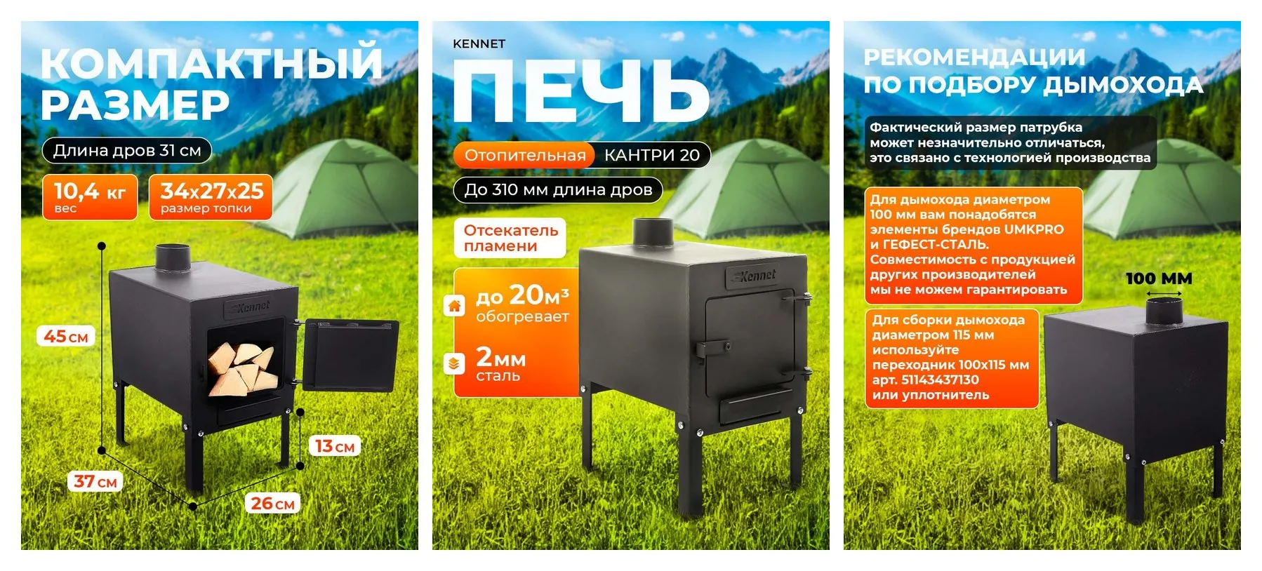 Отопительная печь буржуйка Kennet Кантри 20 м3 толщина 2 мм Отопительная печь буржуйка Kennet Кантри 20 м3 толщина 2 мм
