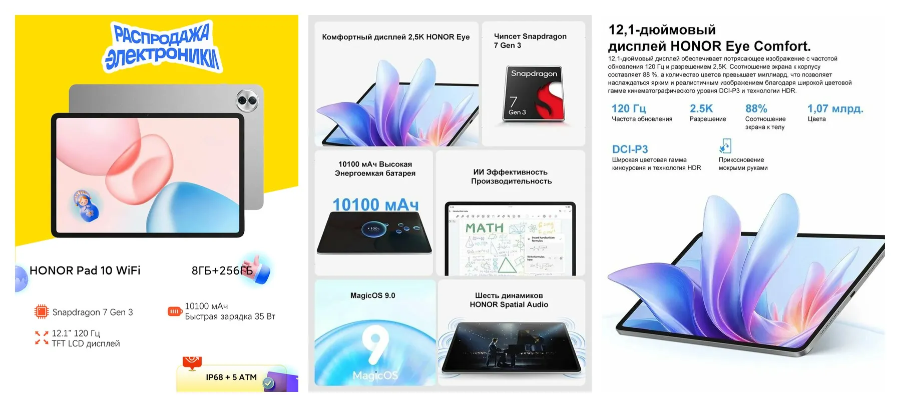 Планшет HONOR Pad 10, 12.1″, 8 ГБ/256 ГБ, WiFi, Snapdragon 7 Gen 3, серый Планшет HONOR Pad 10, 12.1″, 8 ГБ/256 ГБ, WiFi, Snapdragon 7 Gen 3, серый