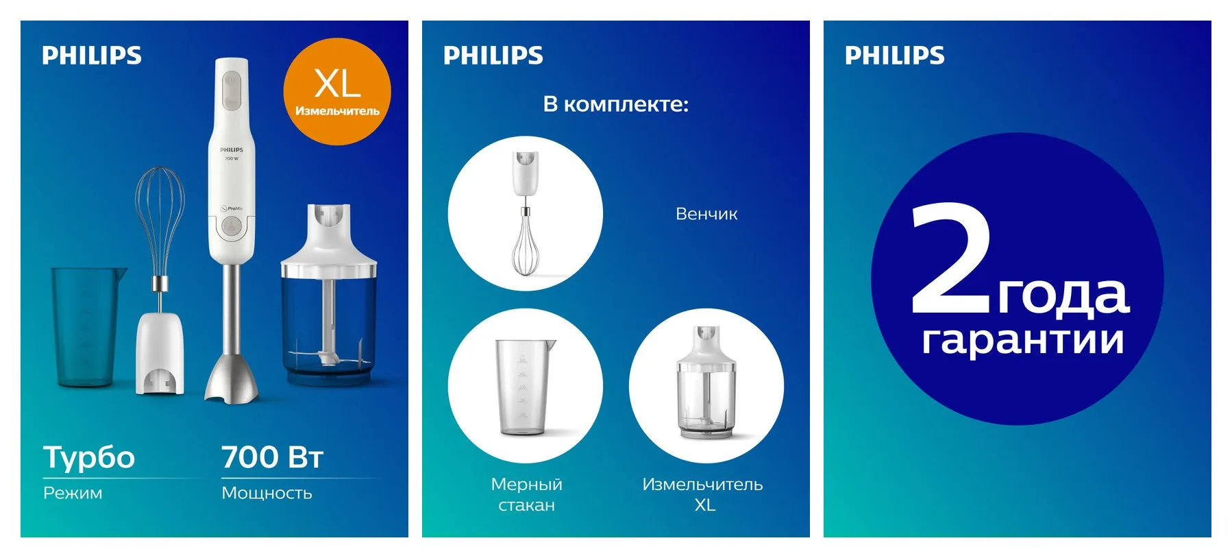 Погружной блендер Philips HR2545/00 с технологией ProMix, белый