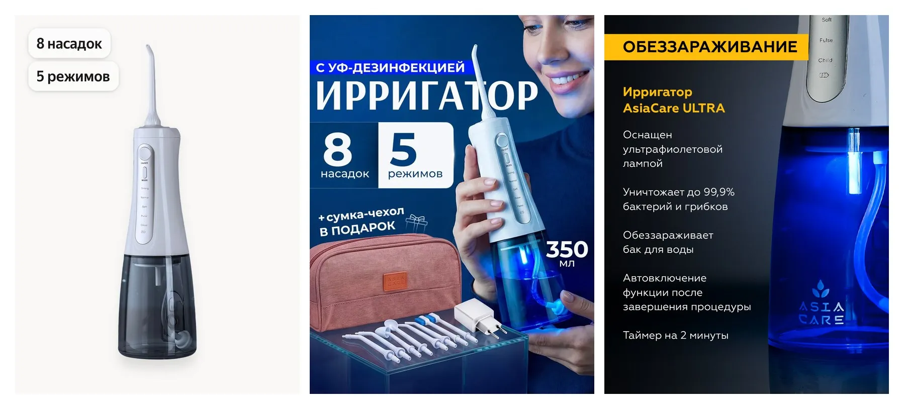 Портативный ирригатор для зубов с UV-лампой AsiaCare ULTRA, белый Портативный ирригатор для зубов с UV-лампой AsiaCare ULTRA, белый