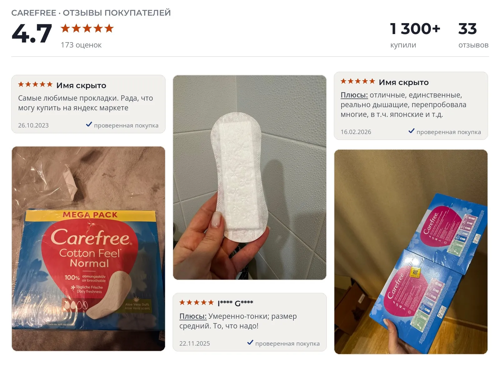 Ежедневные прокладки Carefree Cotton Feel Normal Aloe Vera - реальные фото и отзывы покупателей