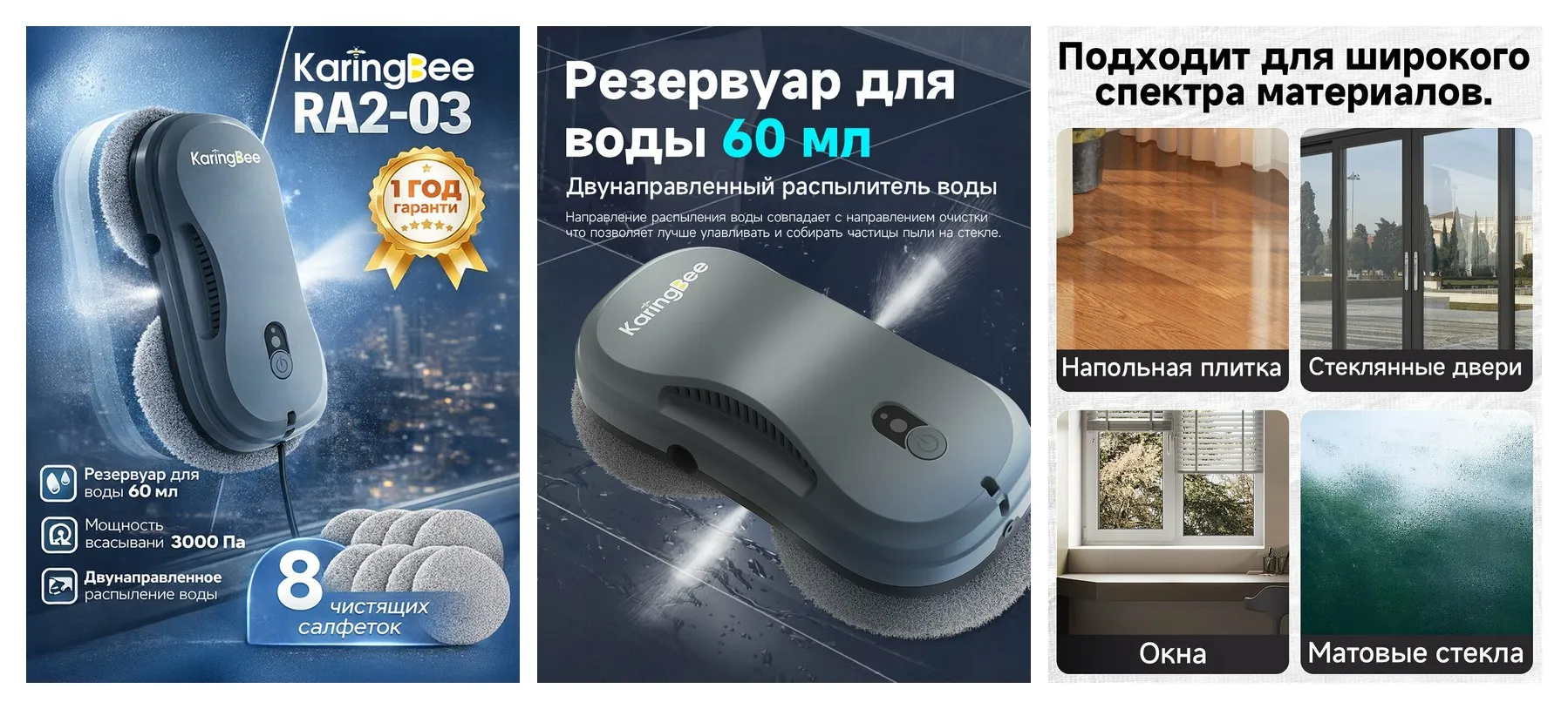 Робот для мойки окон KaringBee RA2-03, 3000Па, 60ml, пульт ДУ, 8 салфеток Робот для мойки окон KaringBee RA2-03, 3000Па, 60ml, пульт ДУ, 8 салфеток