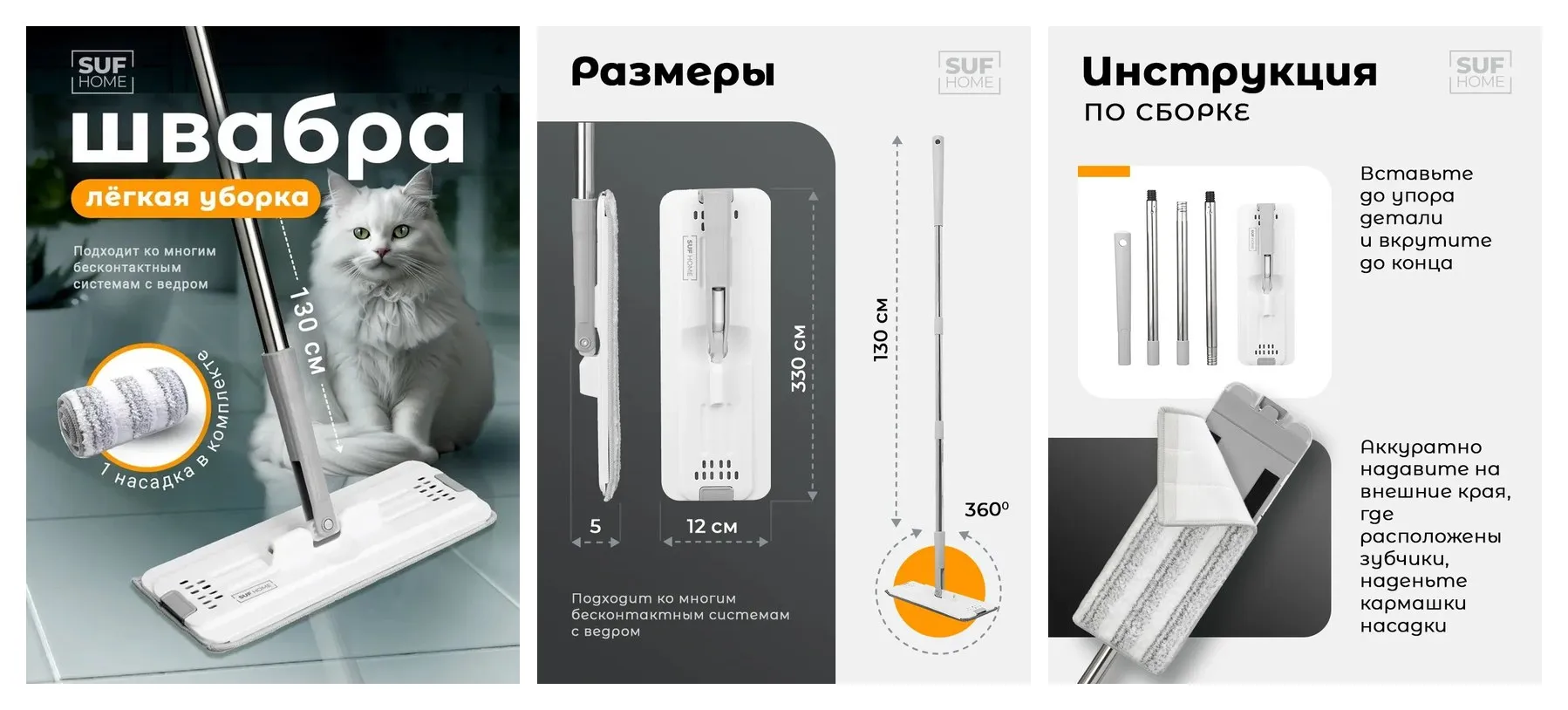 Швабра с отжимом без ведра белая Suf Home, 1 насадка из микрофибры