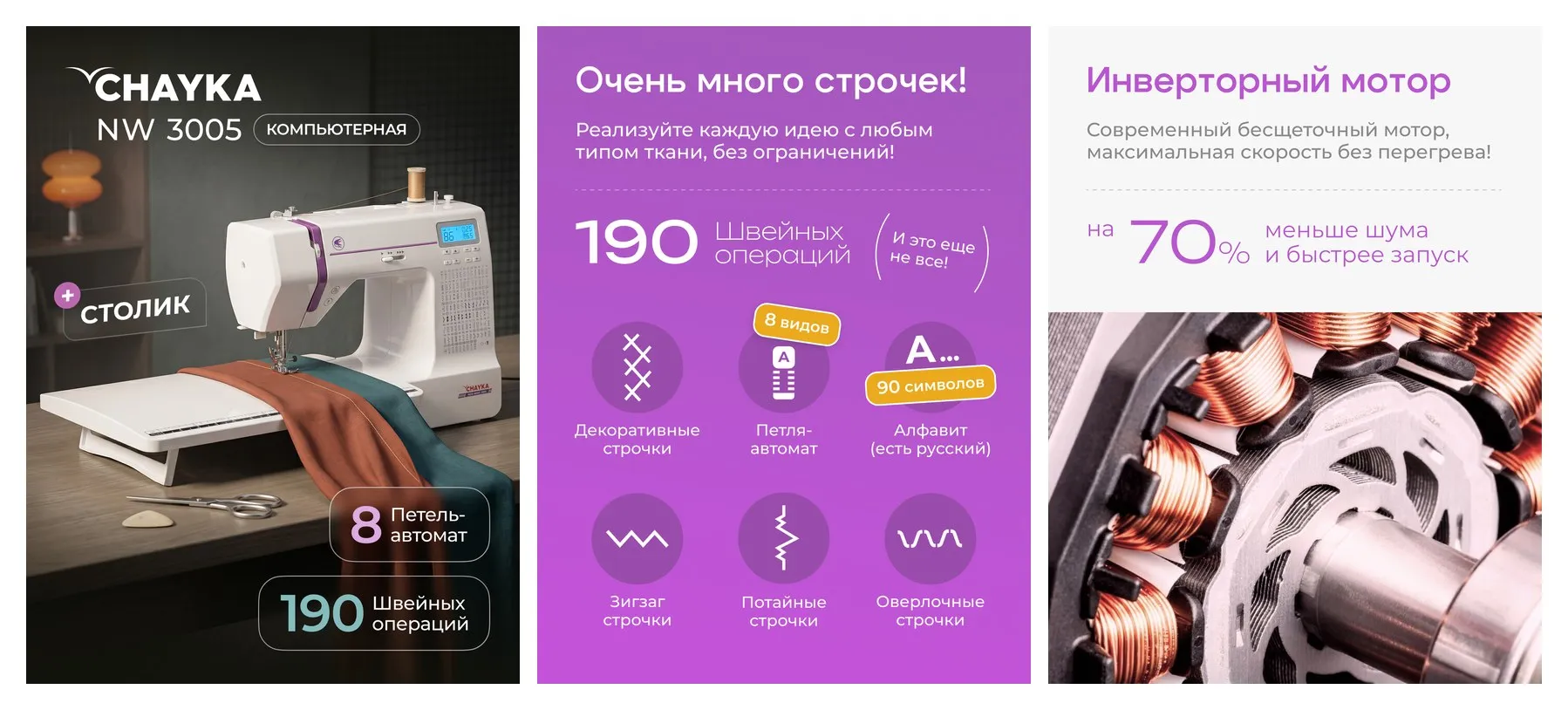 Швейная компьютерная машинка CHAYKA Чайка NewWave 3005 со столиком