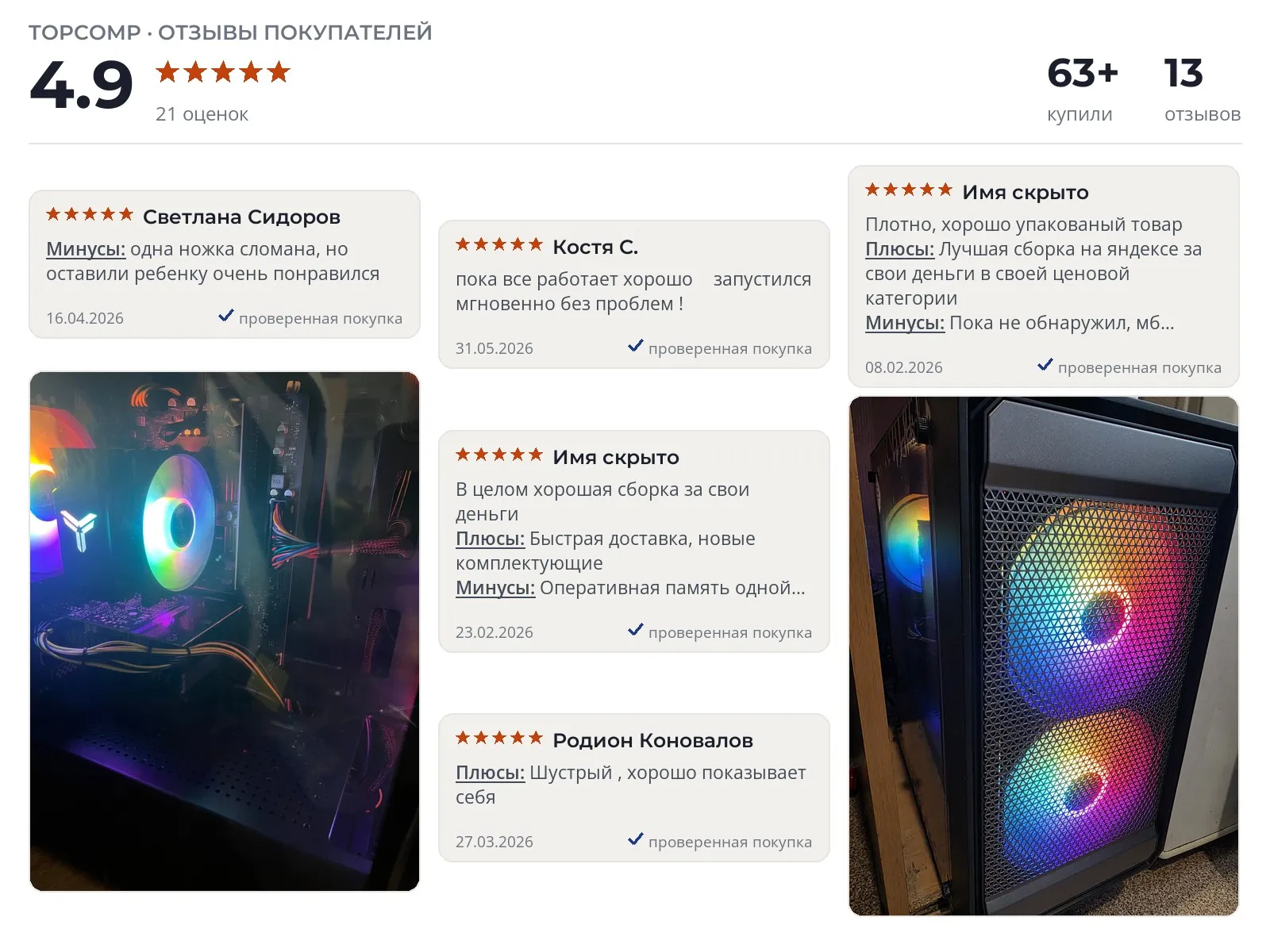 Отзывы и фотографии покупателей на TopComp MG 51997360. Источник Яндекс.Маркет Системный блок TopComp MG 51997360 - реальные фото и отзывы покупателей