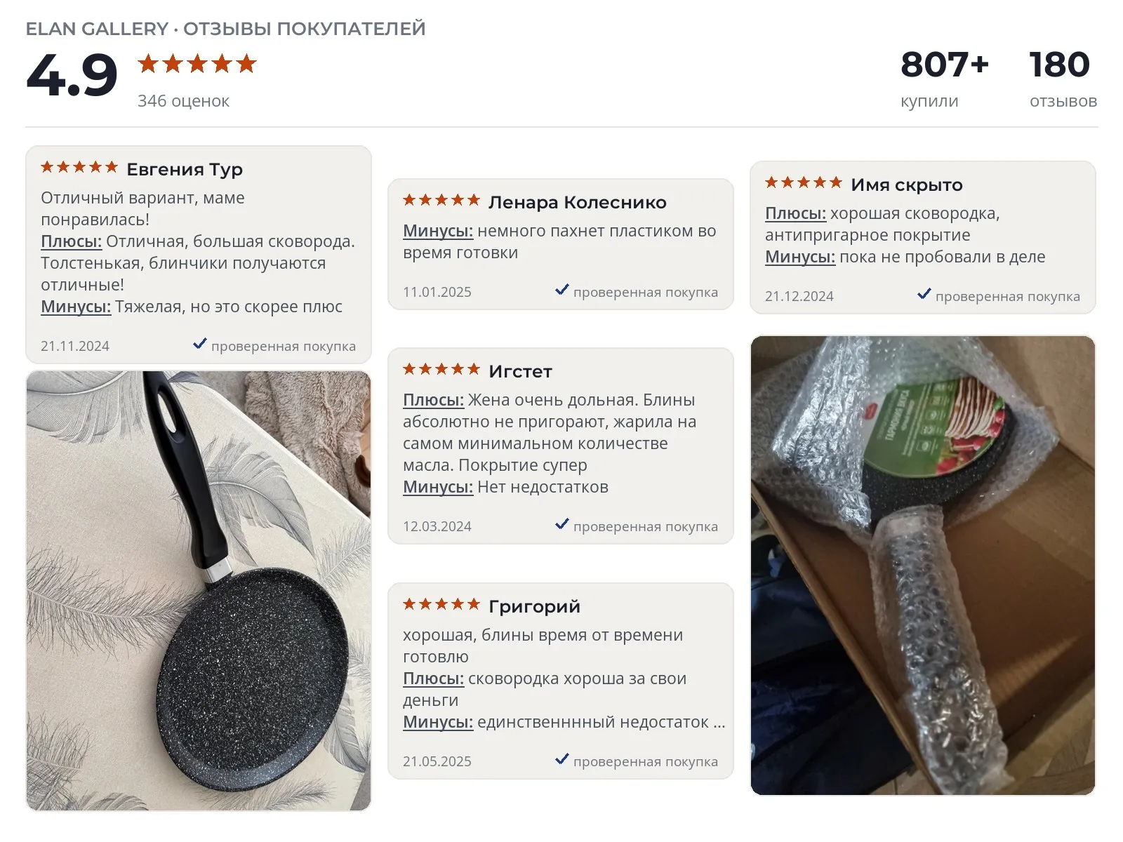 Отзывы и фотографии покупателей на Elan Gallery Гармония вкуса. Источник Яндекс.Маркет Блинная сковорода Elan Gallery Гармония вкуса - реальные фото и отзывы покупателей