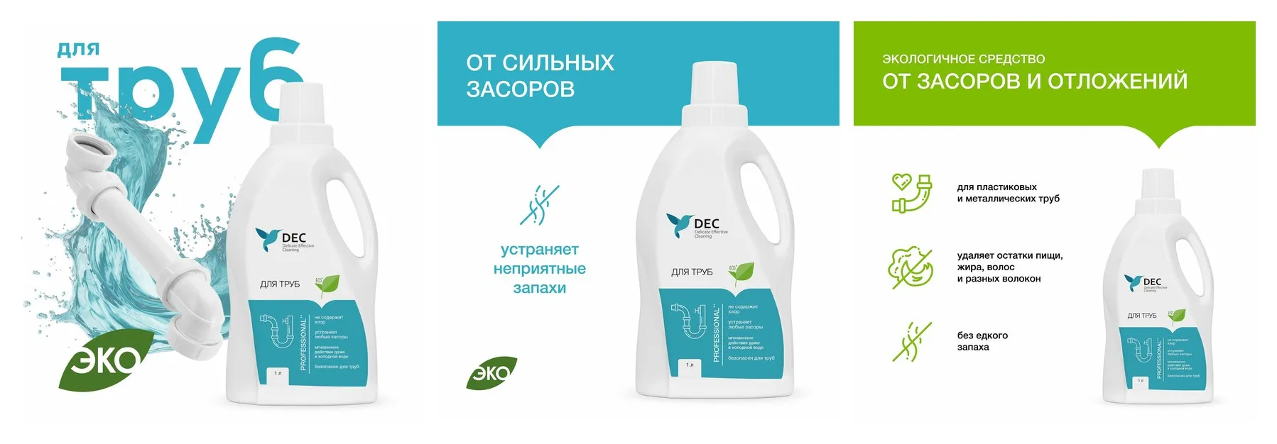 Средство для прочистки труб (1 л) DEC / Активный гель от засоров в туалете, ванной, на кухне Средство для прочистки труб (1 л) DEC / Активный гель от засоров в туалете, ванной, на кухне