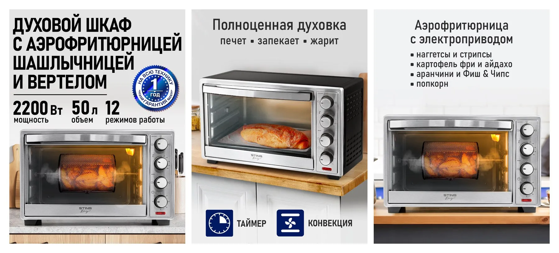 Духовка духовой шкаф мини-печь STINGRAY ST-EO121B 50 литров 12 режимов шашлычница вертел аэрофритюрница конвекция черный/сталь Духовка духовой шкаф мини-печь STINGRAY ST-EO121B 50 литров 12 режимов шашлычница вертел аэрофритюрница конвекция черный/сталь
