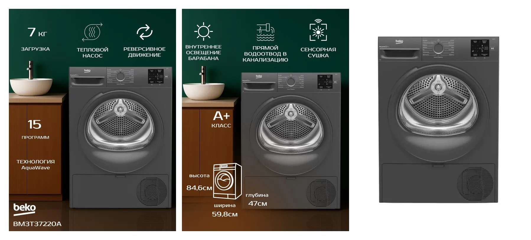 Сушильная машина Beko BM3T37220A, 15 программ, загрузка 7 кг, конденсационная сушка, серый