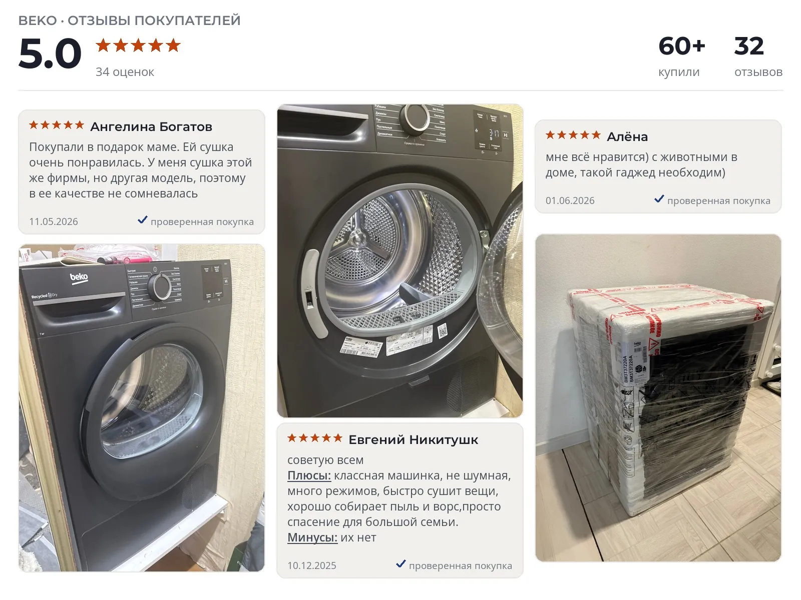 Сушильная машина Beko BM3T37220A - реальные фото и отзывы покупателей