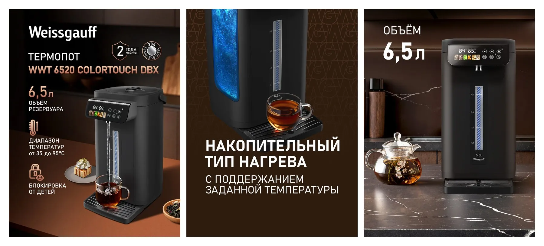 Термопот Weissgauff WWT 6520 ColorTouch DBx, Объём 6,5 литров, Температура от 35 до 95 градусов, Поддержание температуры Термопот Weissgauff WWT 6520 ColorTouch DBx, Объём 6,5 литров, Температура от 35 до 95 градусов, Поддержание температуры