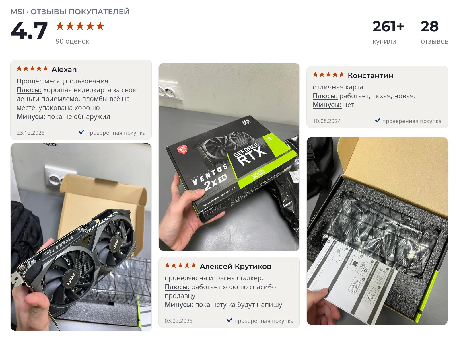 Отзывы и фотографии покупателей на MSI GeForce RTX 3050 VENTUS 2X XS OC. Источник Яндекс.Маркет Видеокарта MSI GeForce RTX 3050 VENTUS 2X XS OC - реальные фото и отзывы покупателей