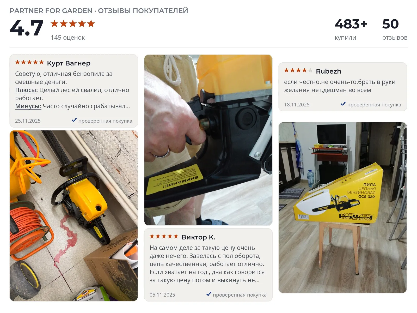 Бензиновая пила Partner for Garden GCS 320 - реальные фото и отзывы покупателей