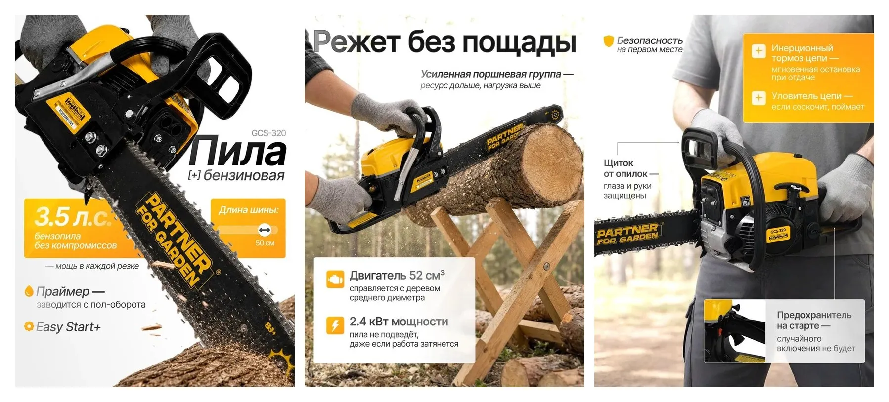 Бензопила Partner for Garden GCS 320, тормоз цепи, блокировка кнопки включения, 2,4 кВт