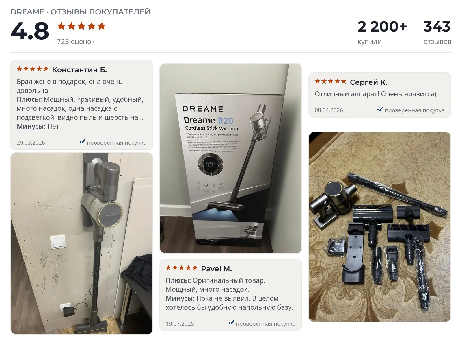 Вертикальный пылесос Dreame R20 - реальные фото и отзывы покупателей