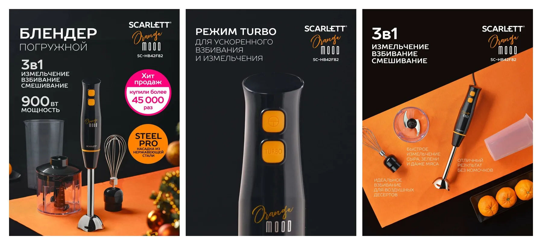 Блендер Scarlett SC-HB42F82, 900 Вт, коллекция Orange Mood, быстрое измельчение