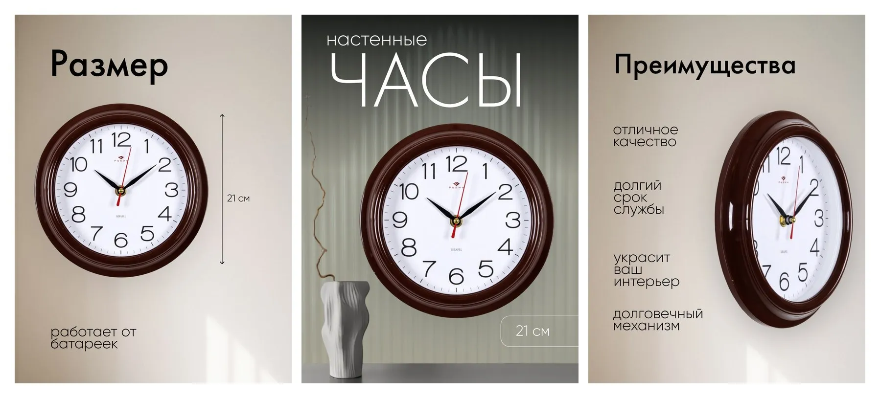 Часы настенные, интерьерные ″Рубин″ диаметр 21 см, коричневый корпус