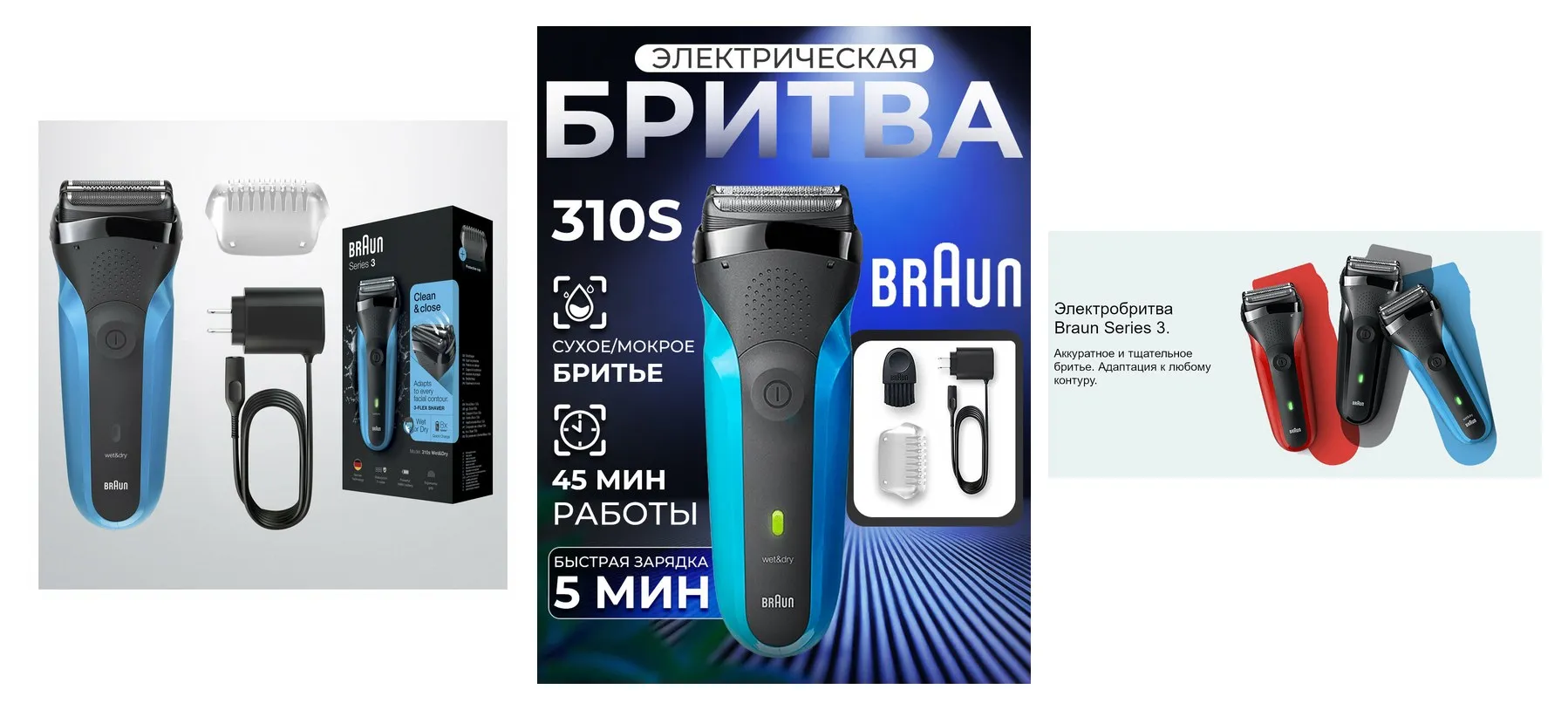 Электробритва Braun Series 3 310S, 3 бреющих элемента, влажная и сухая, NiMH аккумулятор Электробритва Braun Series 3 310S, 3 бреющих элемента, влажная и сухая, NiMH аккумулятор