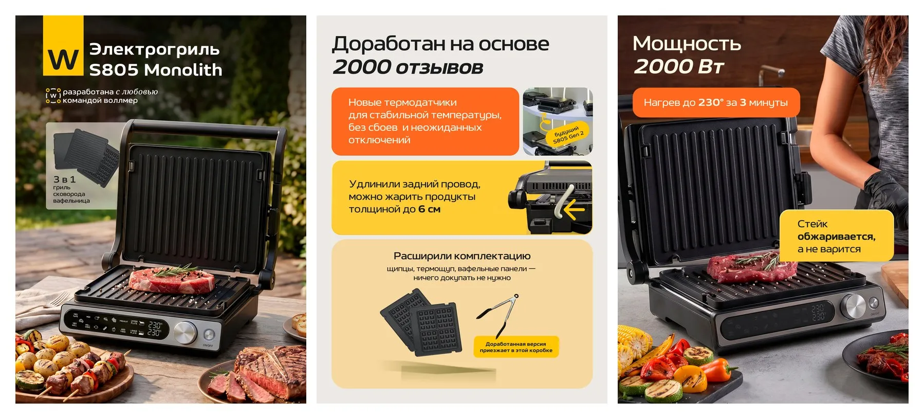 Гриль электрический 3 в 1 со съемными панелями Wollmer S805 Monolith Гриль электрический 3 в 1 со съемными панелями Wollmer S805 Monolith