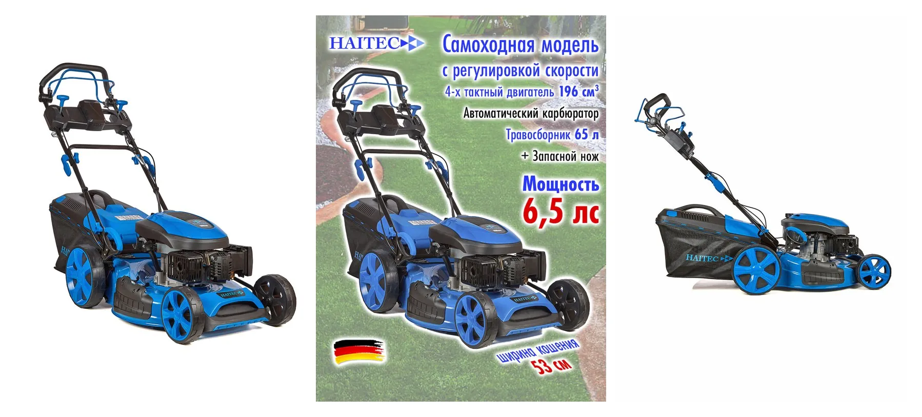 Газонокосилка HAITEC HT-RM533PRO самоходная с регулировкой скорости, мульчирующая, 6,5 л. с. + запасной нож Газонокосилка HAITEC HT-RM533PRO самоходная с регулировкой скорости, мульчирующая, 6,5 л. с. + запасной нож