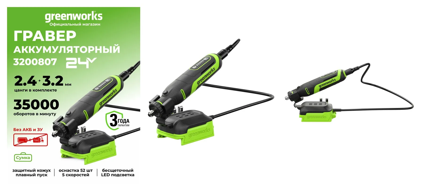 Гравер Greenworks 24V, б/щ, без АКБ и ЗУ, сумка Гравер Greenworks 24V, б/щ, без АКБ и ЗУ, сумка