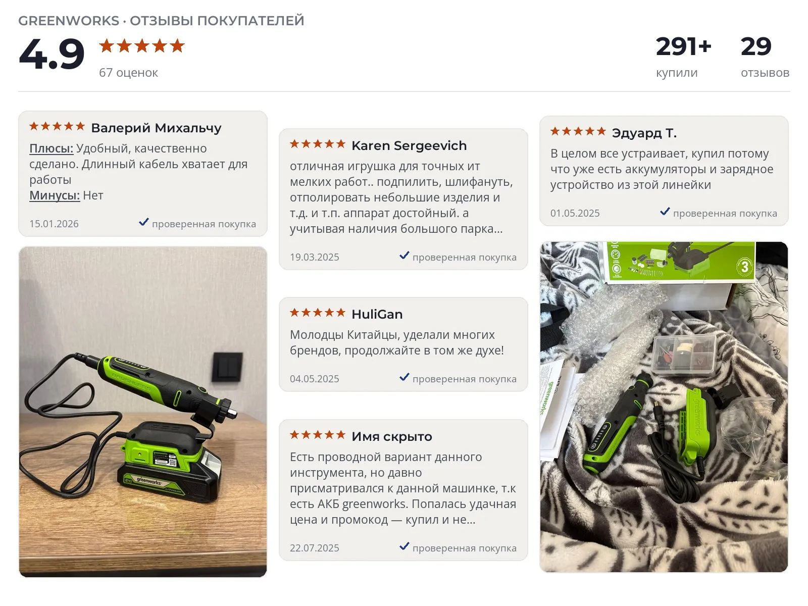 Отзывы и фотографии покупателей на Greenworks 24V гравер. Источник Яндекс.Маркет Гравер Greenworks 24V гравер - реальные фото и отзывы покупателей