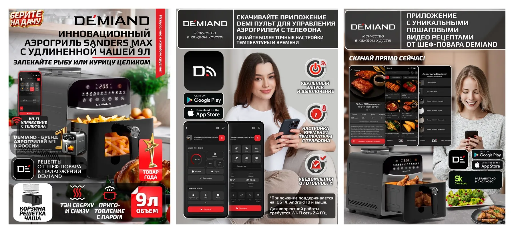 Аэрогриль DEMIAND SANDERS MAX с Wi-Fi, удлиненная чаша 9 л, функция пара, два тэна, 12 программ, черный