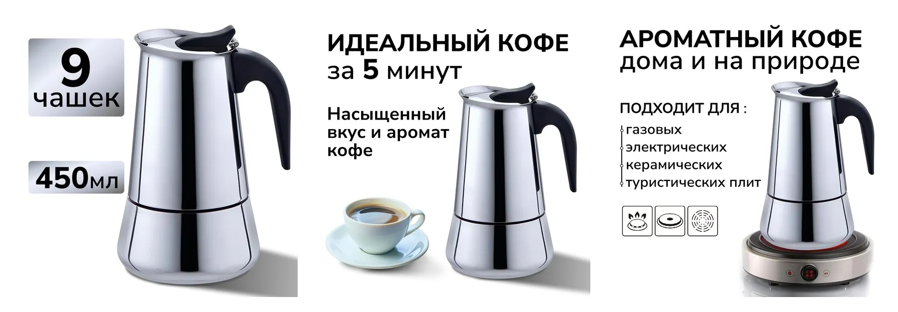 Гейзерная кофеварка VG-shop, 450 мл, до 9 чашек, нержавеющая сталь Гейзерная кофеварка VG-shop, 450 мл, до 9 чашек, нержавеющая сталь