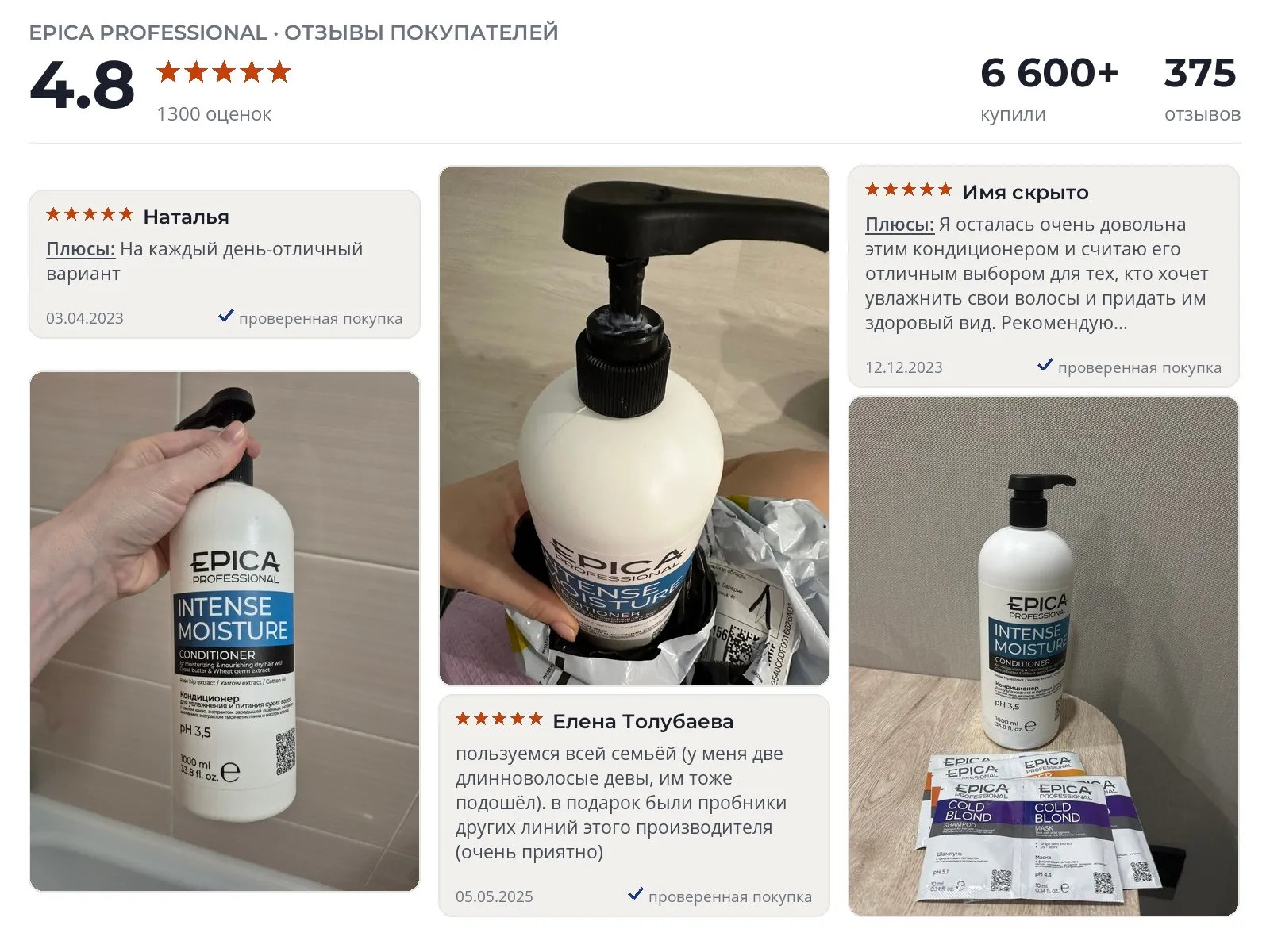 Отзывы и фотографии покупателей на Epica Intense Moisture. Источник Яндекс.Маркет Бальзам для волос Epica Intense Moisture - реальные фото и отзывы покупателей
