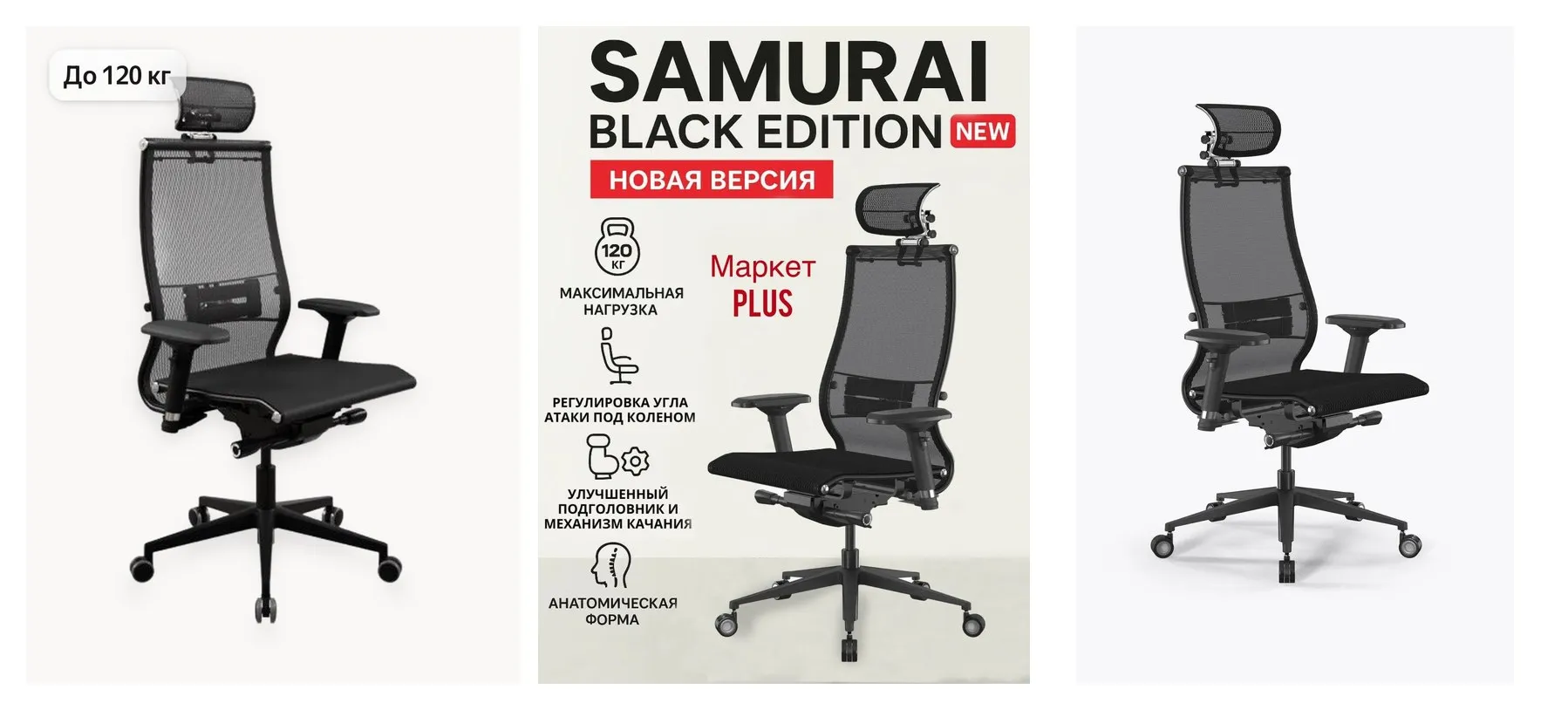 Кресло офисное метта Samurai Black Edition новый (Черный), обивка сетка/текстиль, цвет черный, крестовина полиуретан Кресло офисное метта Samurai Black Edition новый (Черный), обивка сетка/текстиль, цвет черный, крестовина полиуретан