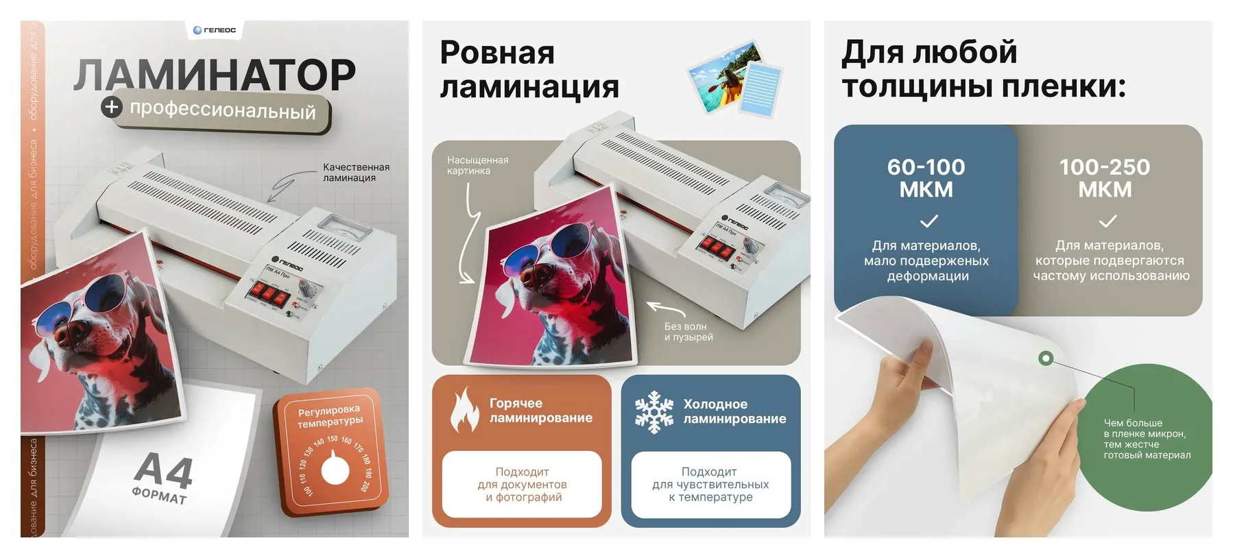 Ламинатор бумаги/фотографий/картона пакетный гелеос ЛМ A4 Про для дома и офиса, формат А4, толщина пленки 60-250мкм Ламинатор бумаги/фотографий/картона пакетный гелеос ЛМ A4 Про для дома и офиса, формат А4, толщина пленки 60-250мкм