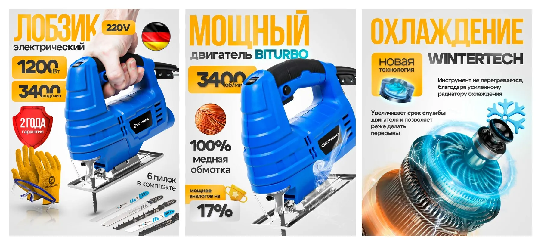 Лобзик электрический SCHWARZ LHR-ECO, 1200Вт, с маятниковым ходом, синий, без аккумулятора