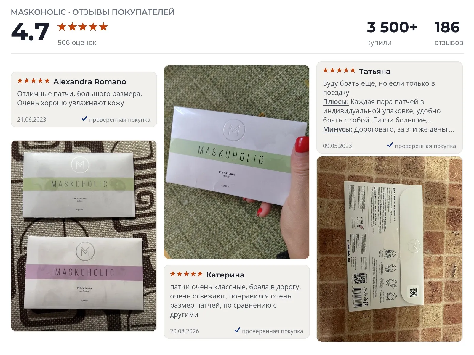 Отзывы и фотографии покупателей на Maskoholic. Источник Яндекс.Маркет Патчи для глаз Maskoholic - реальные фото и отзывы покупателей