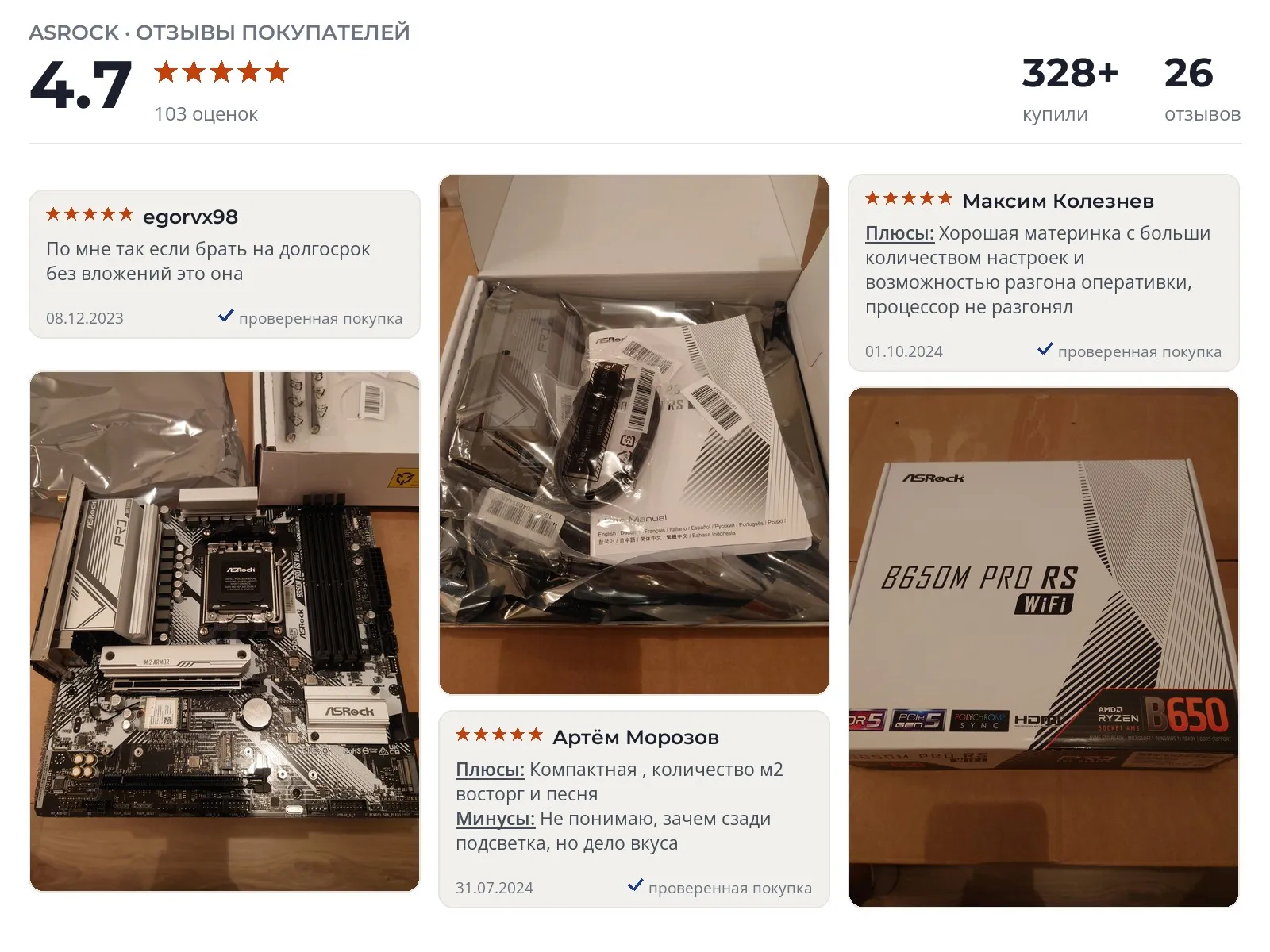 Отзывы и фотографии покупателей на ASRock B650M PRO RS WIFI. Источник Яндекс.Маркет Материнская плата ASRock B650M PRO RS WIFI - реальные фото и отзывы покупателей