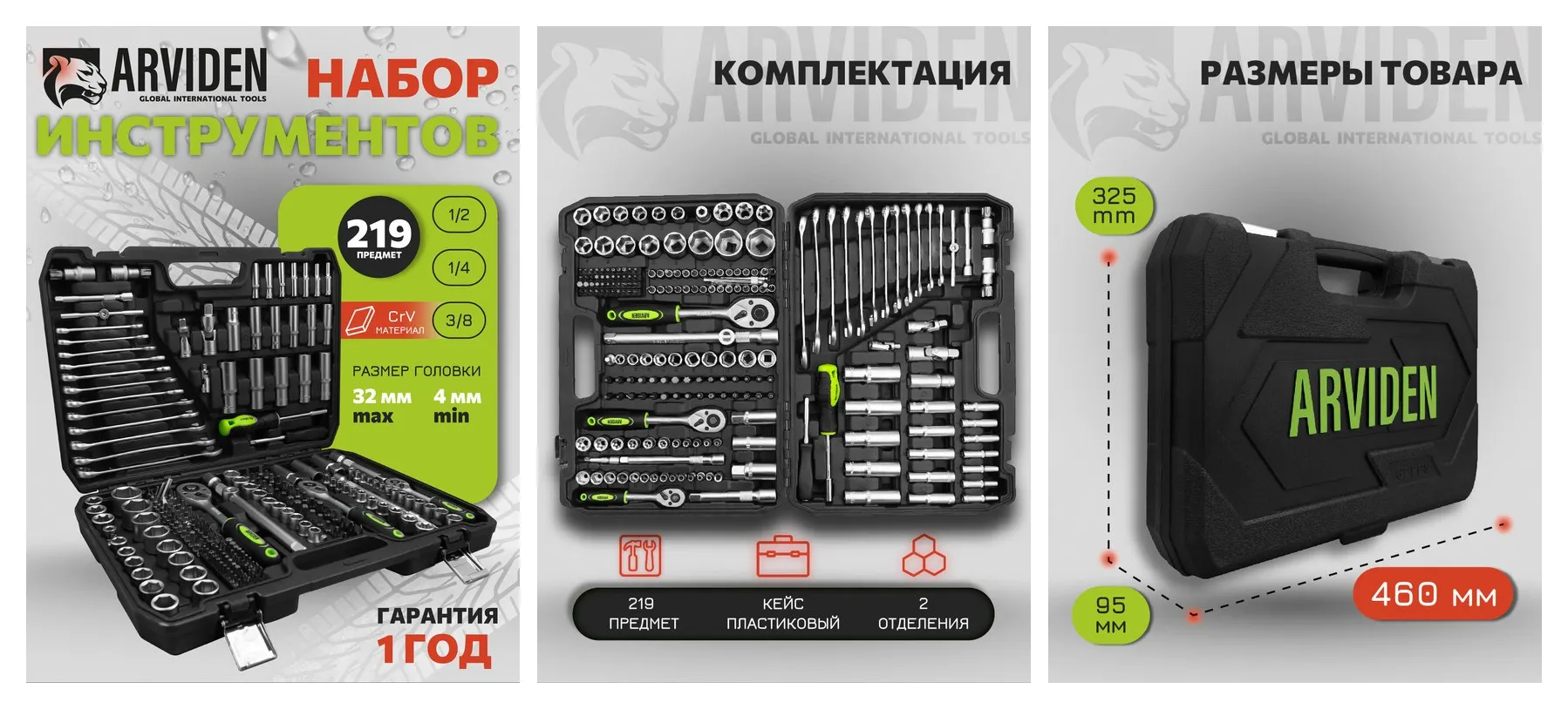 Набор инструментов ARVIDEN для автомобиля 219 предметов, 1/2″, 1/4″, 3/8, CRV Набор инструментов ARVIDEN для автомобиля 219 предметов, 1/2″, 1/4″, 3/8, CRV