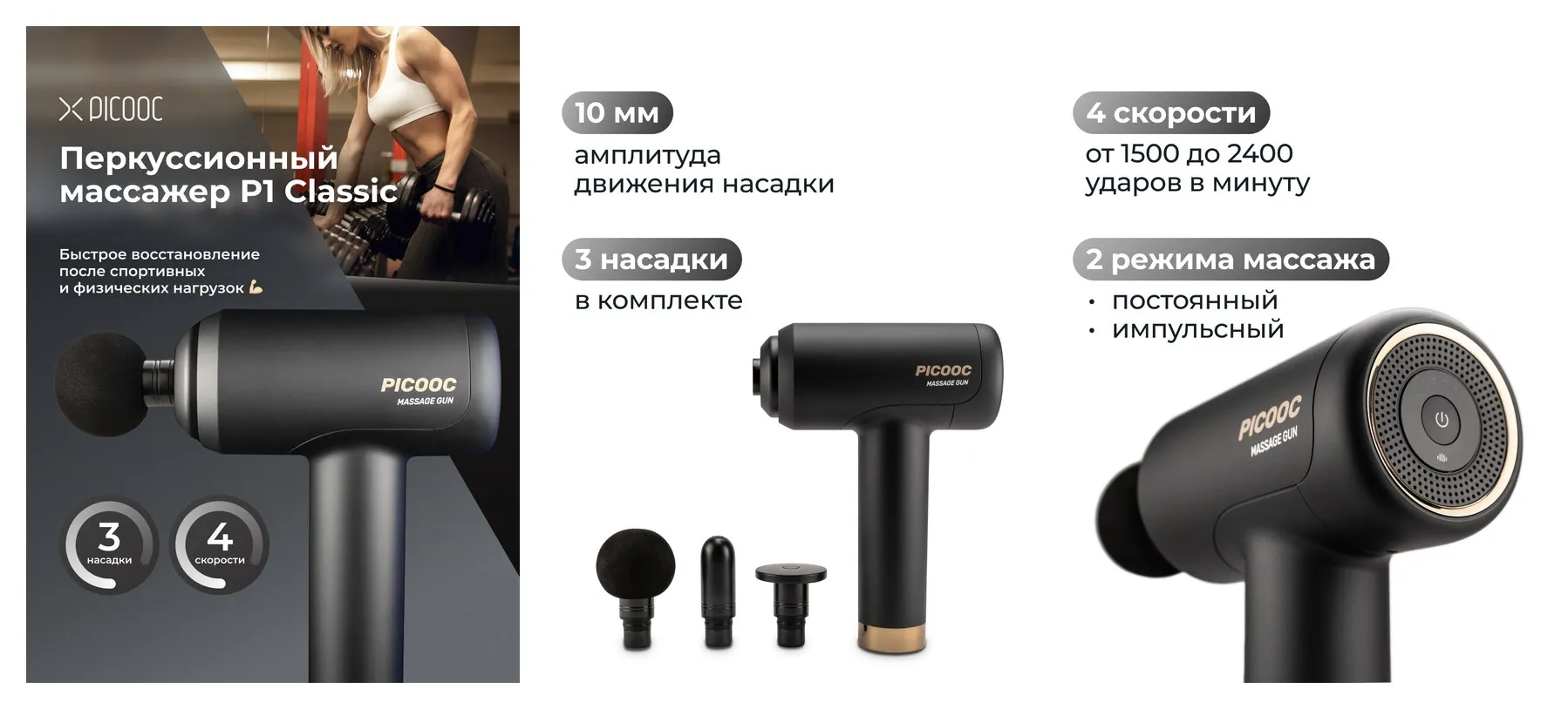 Перкуссионный массажер Picooc P1 Classic