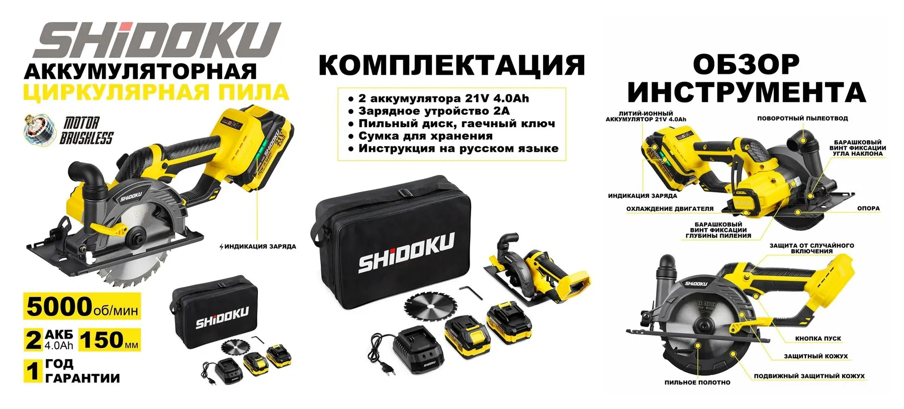 Пила циркулярная аккумуляторная бесщеточная дисковая 150 мм Пила циркулярная аккумуляторная бесщеточная дисковая 150 мм